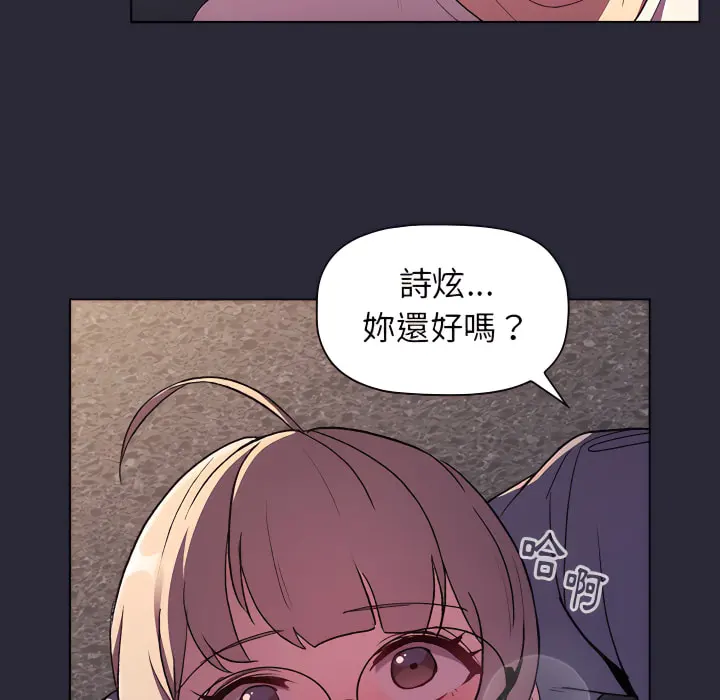 分组换换爱 - 第7章 - page 82