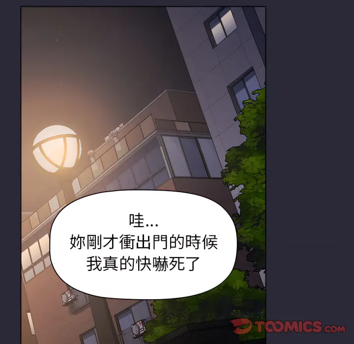 分组换换爱 - 第7章 - page 87