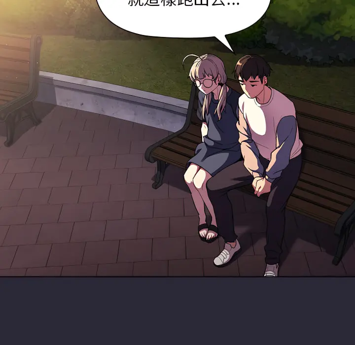 分组换换爱 - 第7章 - page 89