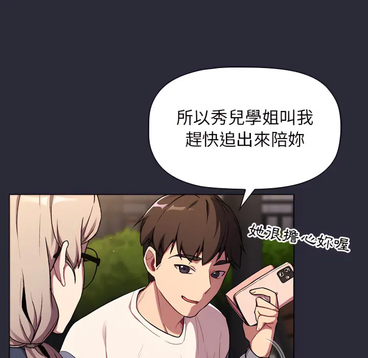 分组换换爱 - 第7章 - page 90
