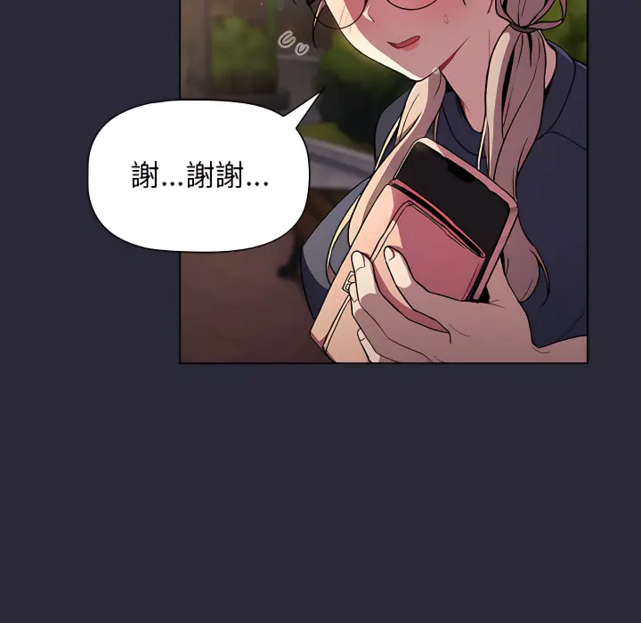 分组换换爱 - 第7章 - page 92