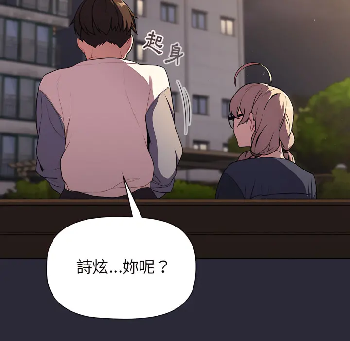 分组换换爱 - 第7章 - page 94