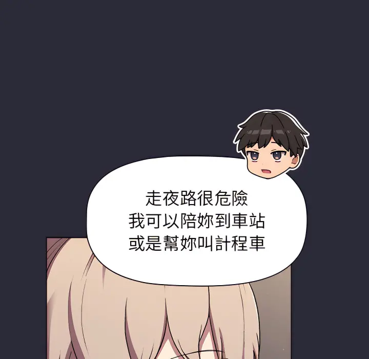 分组换换爱 - 第7章 - page 95