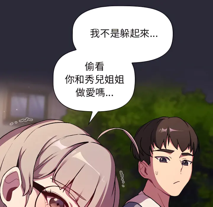 分组换换爱 - 第7章 - page 102