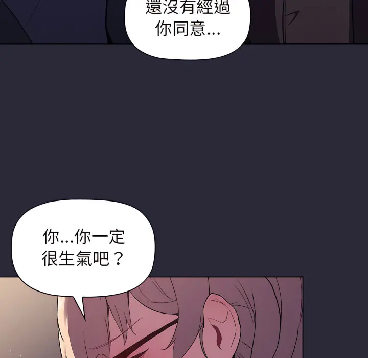 分组换换爱 - 第7章 - page 104