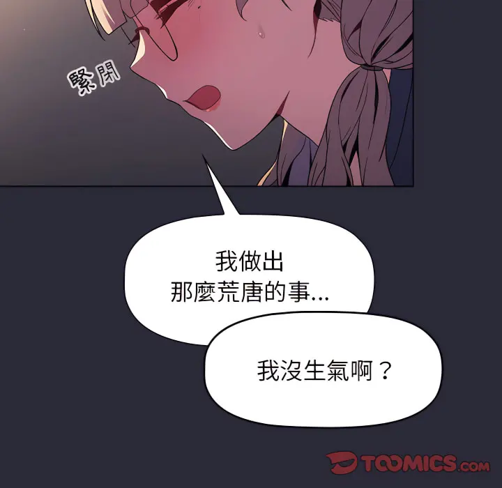 分组换换爱 - 第7章 - page 105