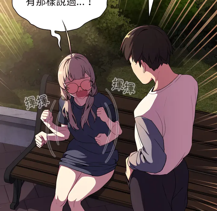 分组换换爱 - 第7章 - page 108