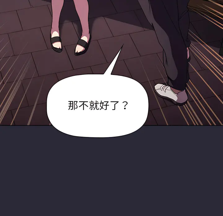 分组换换爱 - 第7章 - page 109
