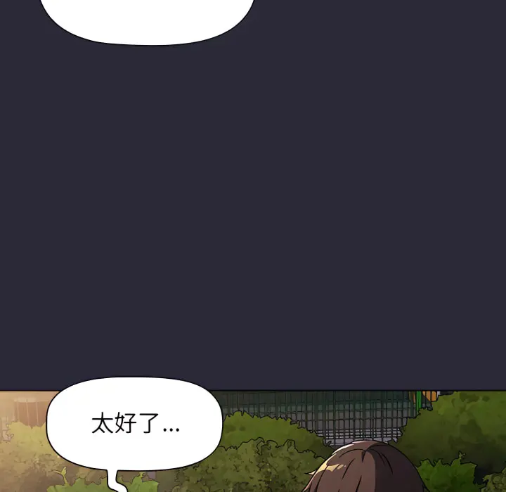 分组换换爱 - 第7章 - page 113