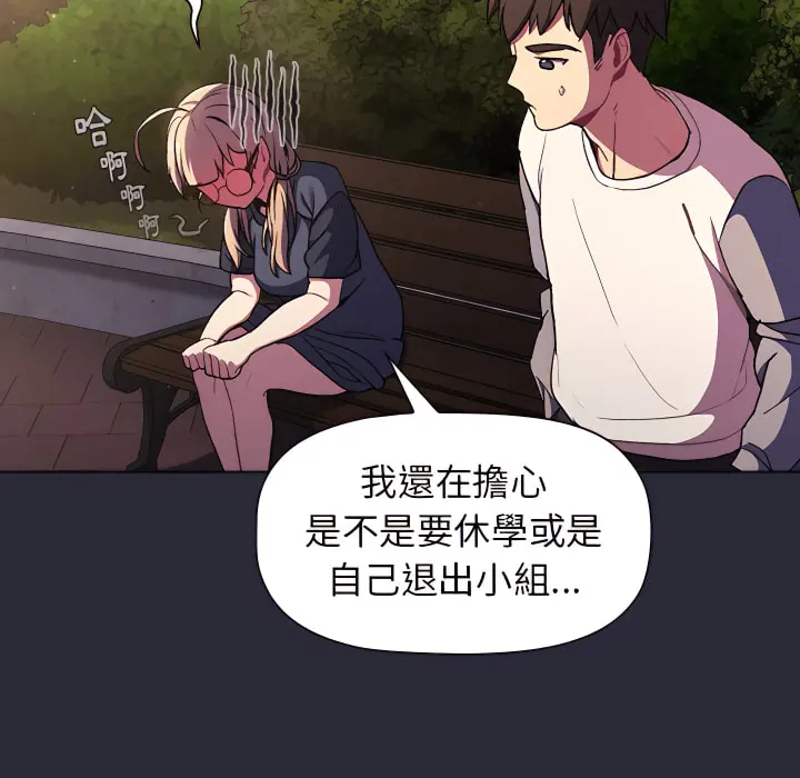 分组换换爱 - 第7章 - page 114