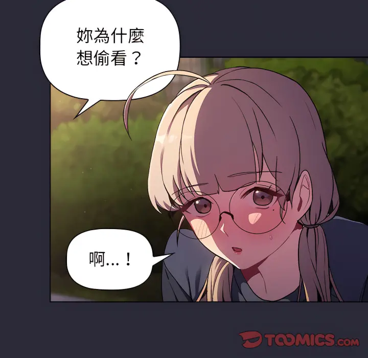 分组换换爱 - 第7章 - page 117