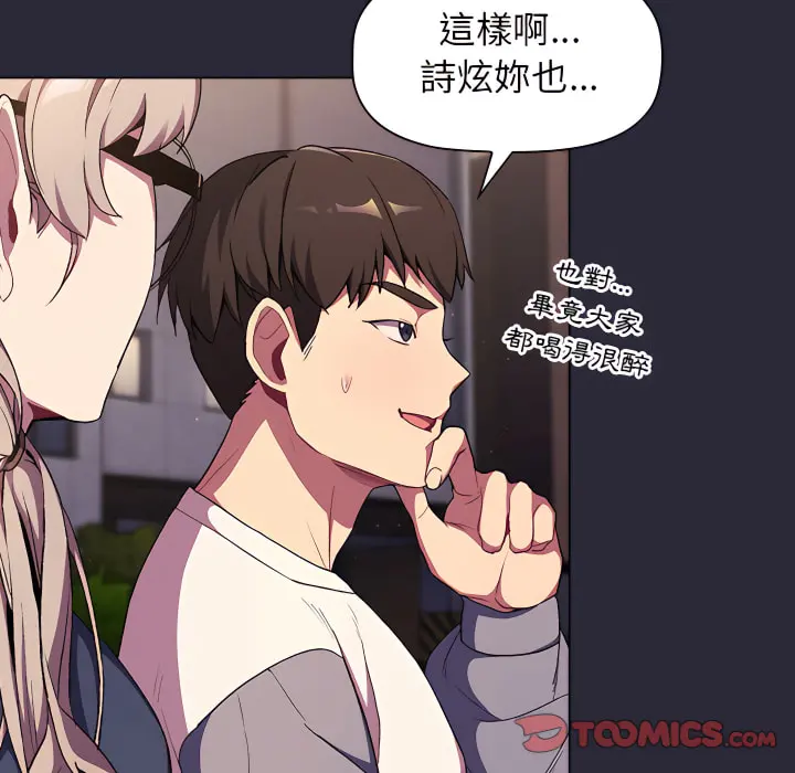分组换换爱 - 第7章 - page 123