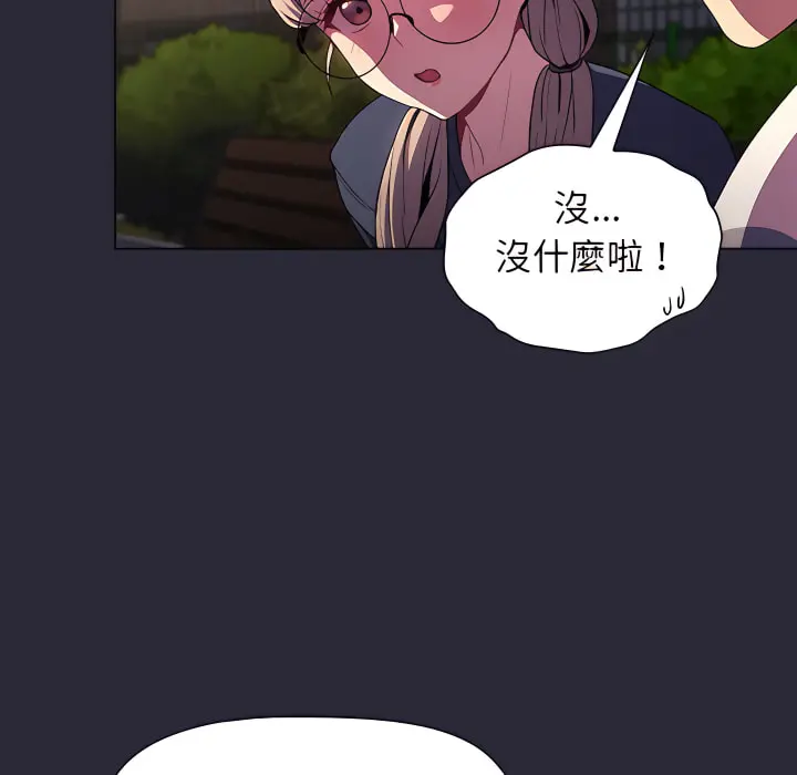 分组换换爱 - 第7章 - page 125