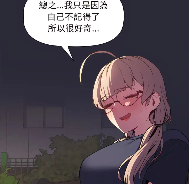 分组换换爱 - 第7章 - page 126
