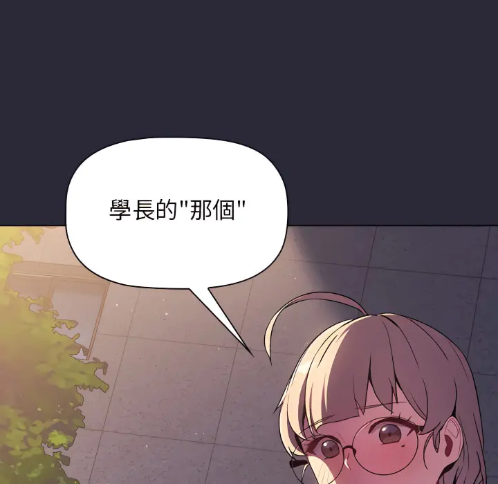分组换换爱 - 第7章 - page 137