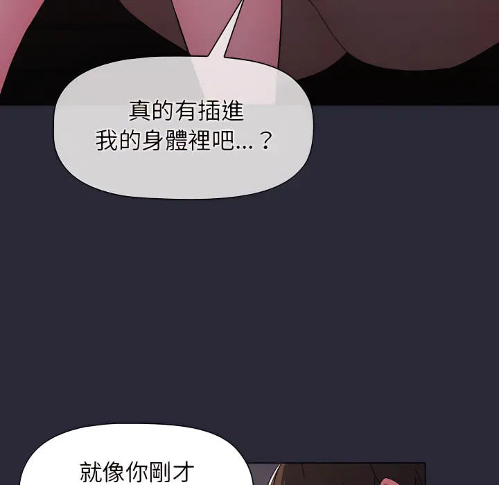 分组换换爱 - 第7章 - page 139