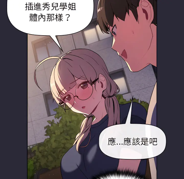 分组换换爱 - 第7章 - page 140
