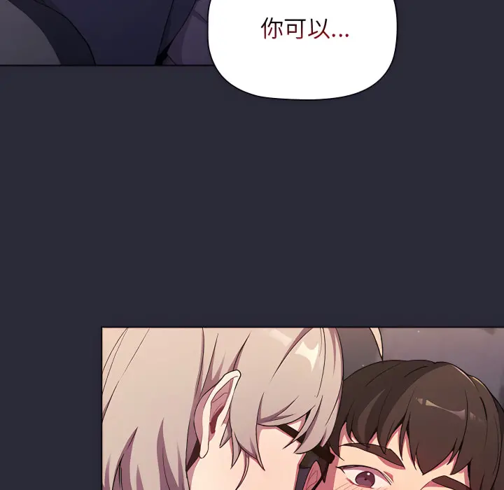 分组换换爱 - 第7章 - page 144