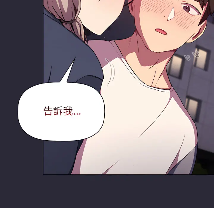 分组换换爱 - 第7章 - page 145