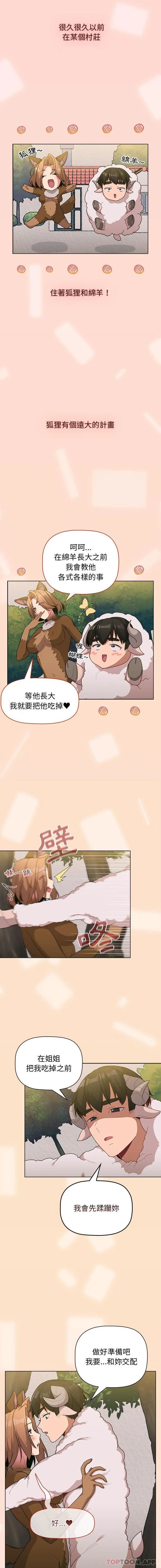分组换换爱 - 第36话 - page 2