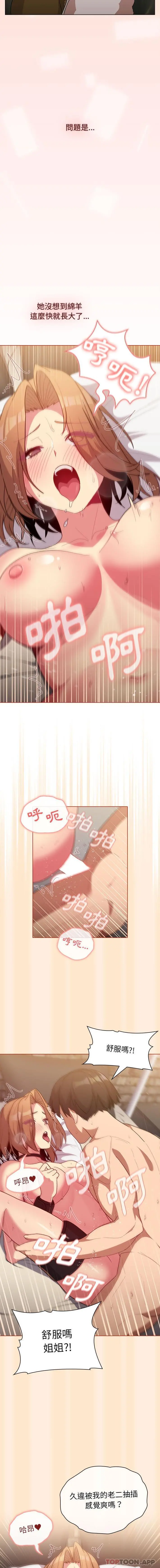 分组换换爱 - 第36话 - page 3