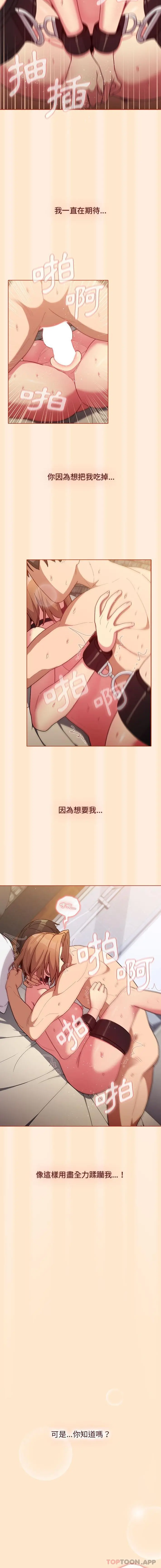 分组换换爱 - 第36话 - page 5