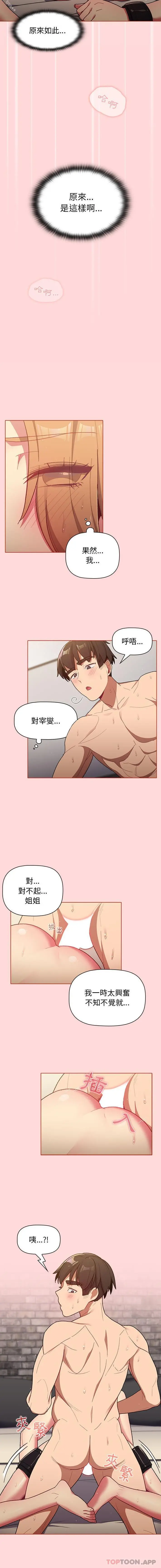 分组换换爱 - 第36话 - page 14