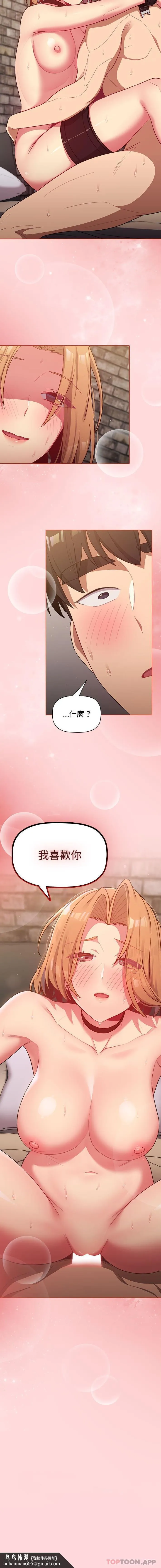 分组换换爱 - 第36话 - page 16