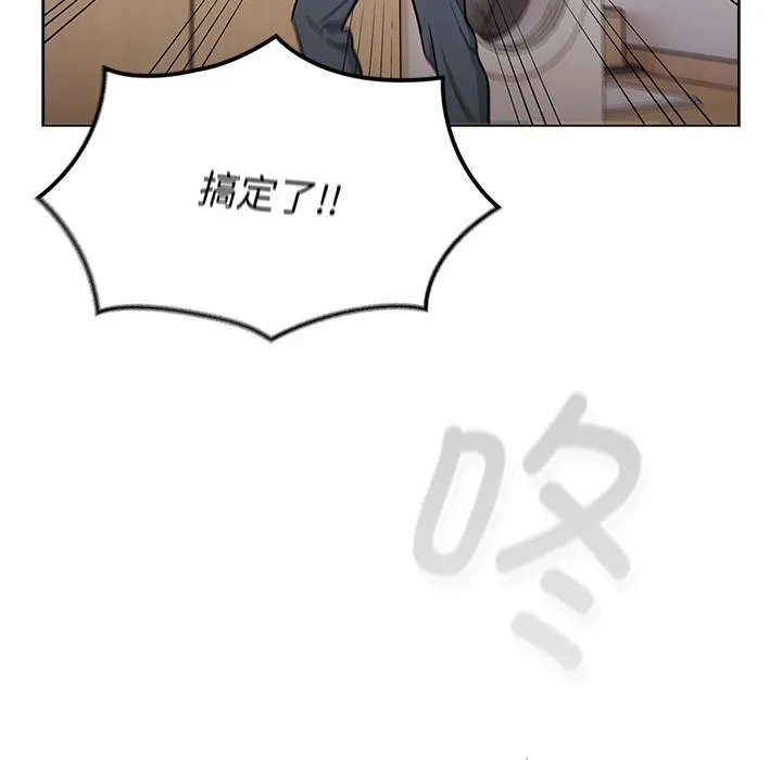 分组换换爱 - 第127話 - page 23