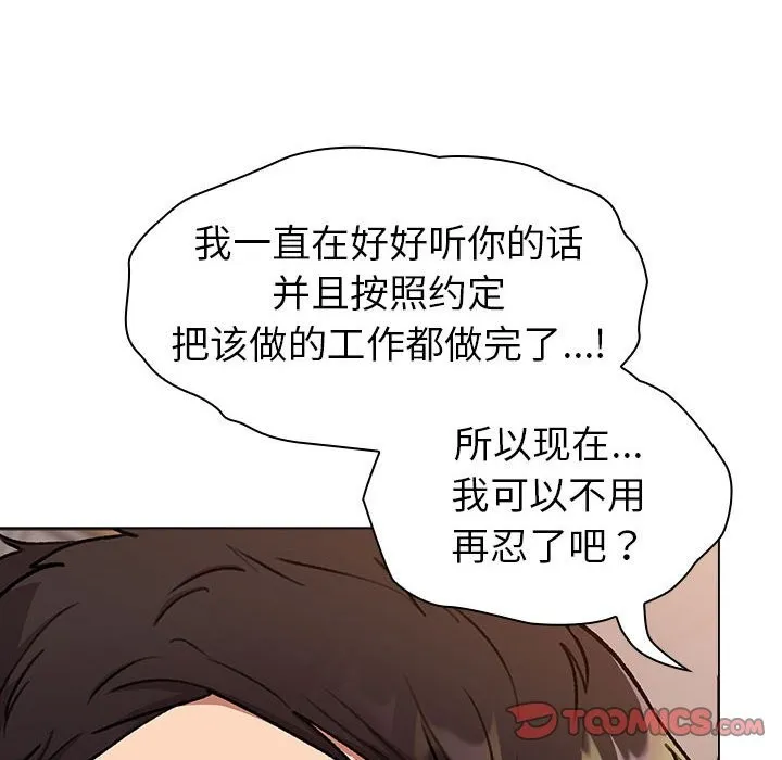 分组换换爱 - 第127話 - page 30