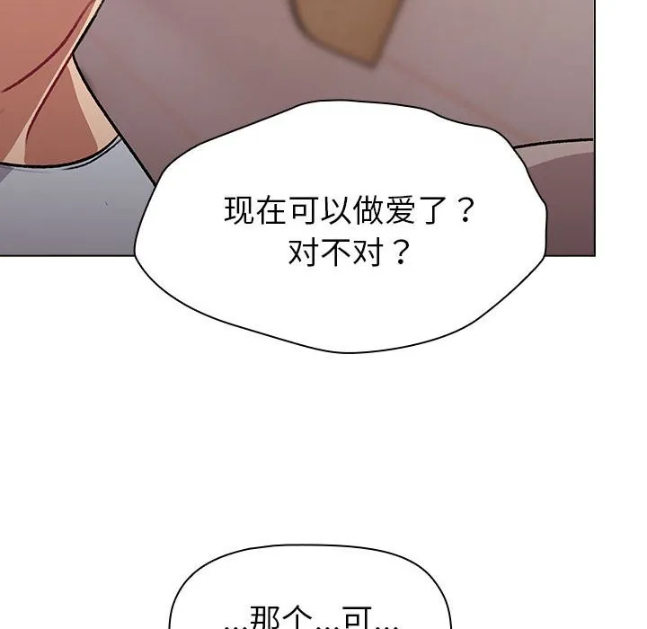 分组换换爱 - 第127話 - page 32
