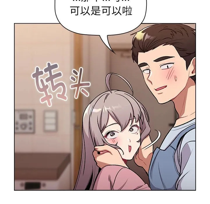 分组换换爱 - 第127話 - page 33