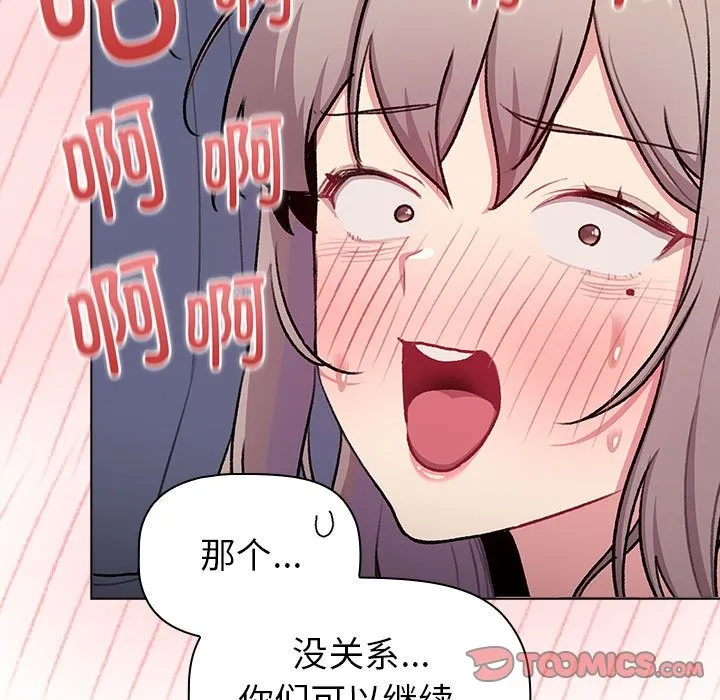 分组换换爱 - 第127話 - page 39