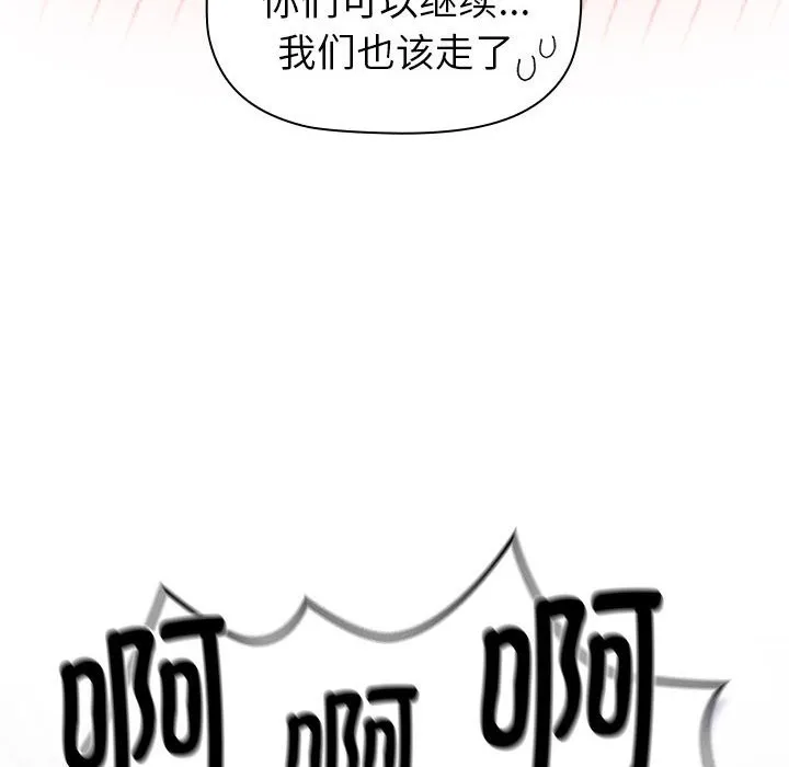 分组换换爱 - 第127話 - page 40