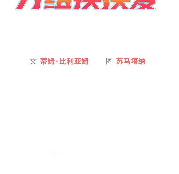 分组换换爱 - 第127話 - page 45