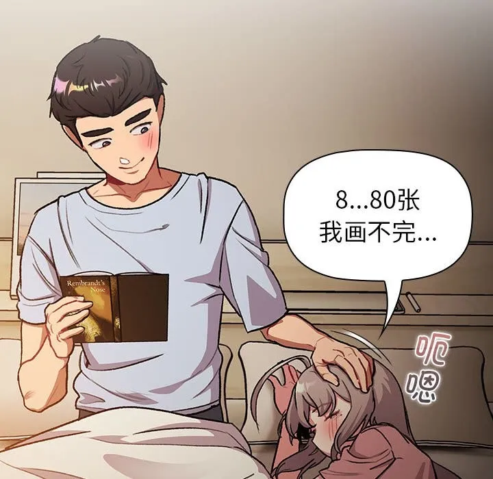 分组换换爱 - 第127話 - page 58