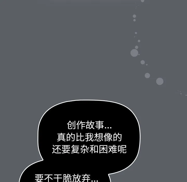 分组换换爱 - 第127話 - page 61