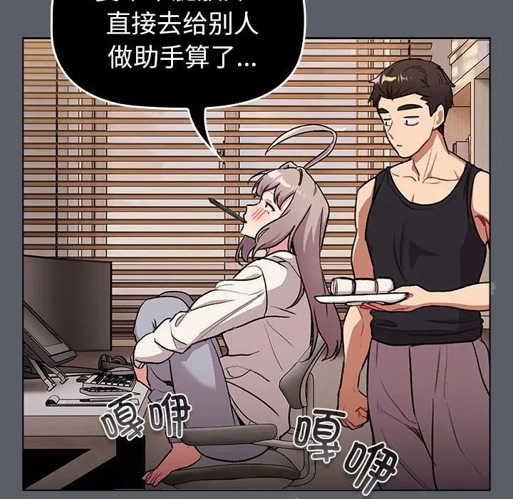 分组换换爱 - 第127話 - page 62