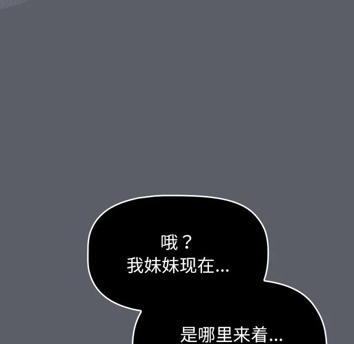 分组换换爱 - 第127話 - page 64
