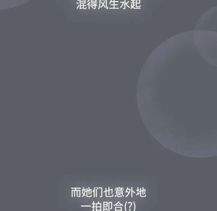 分组换换爱 - 第127話 - page 68