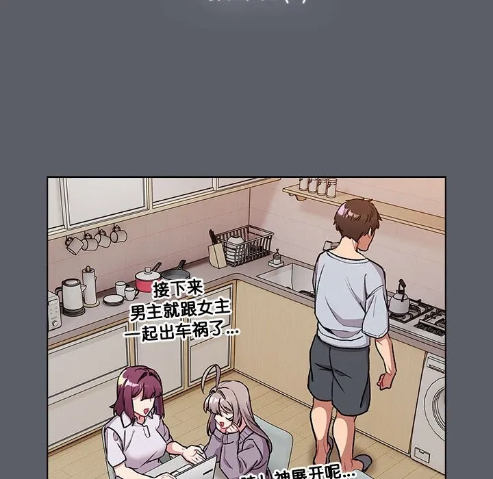 分组换换爱 - 第127話 - page 69