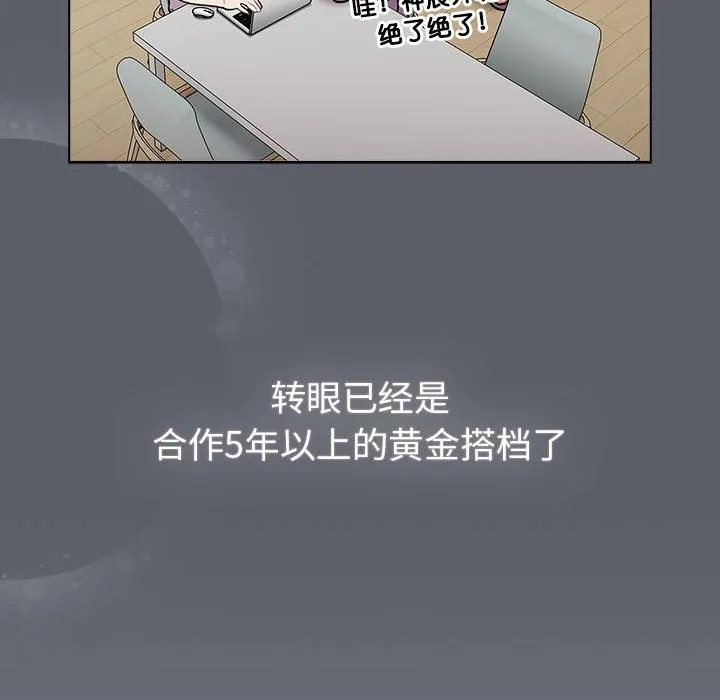 分组换换爱 - 第127話 - page 70