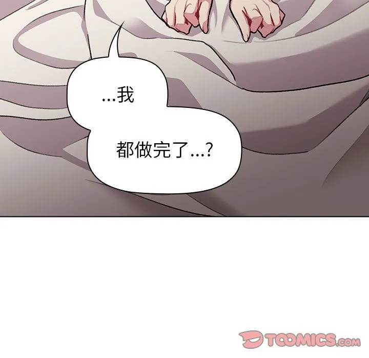 分组换换爱 - 第127話 - page 75