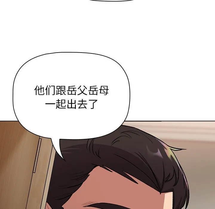 分组换换爱 - 第127話 - page 79