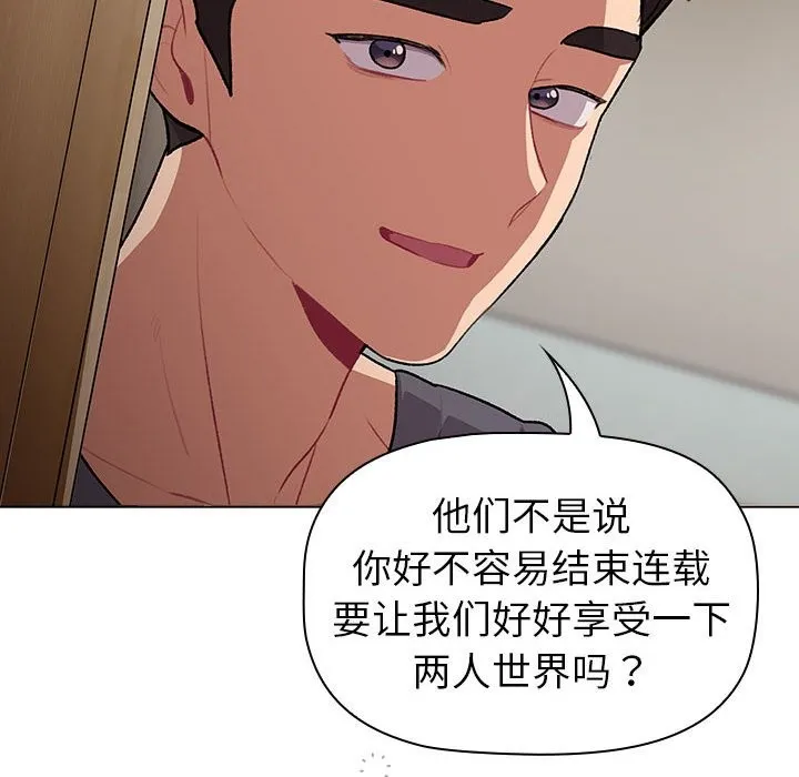 分组换换爱 - 第127話 - page 80