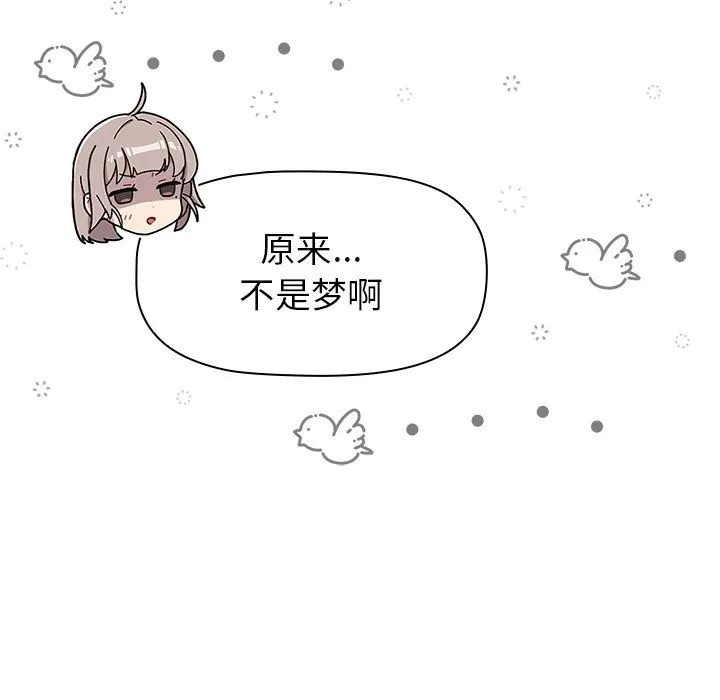 分组换换爱 - 第127話 - page 81