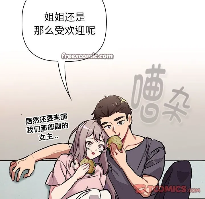 分组换换爱 - 第127話 - page 84