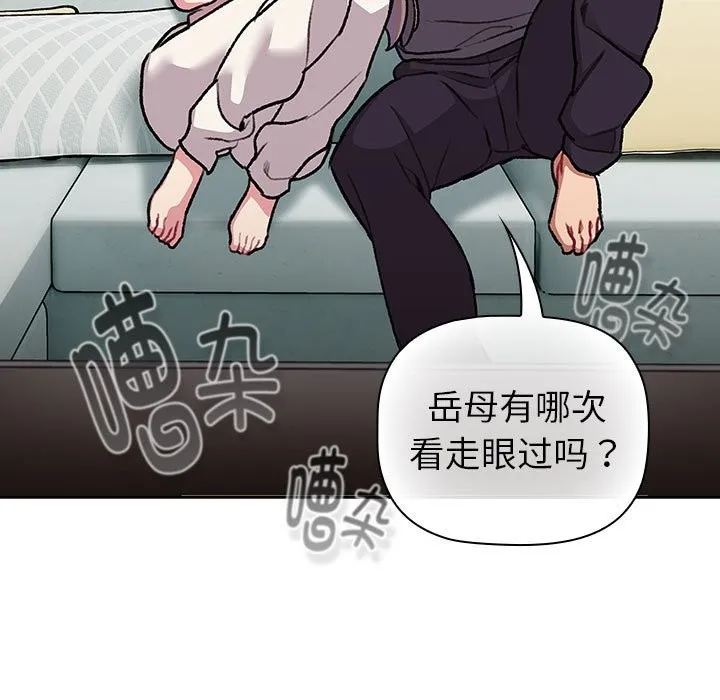 分组换换爱 - 第127話 - page 85