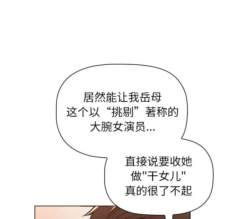 分组换换爱 - 第127話 - page 86
