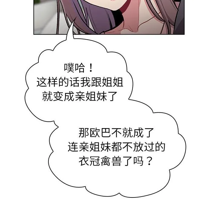 分组换换爱 - 第127話 - page 88